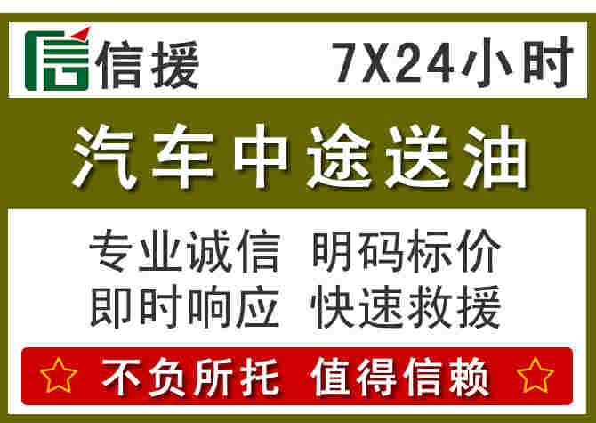 麻阳汽车救援送柴油