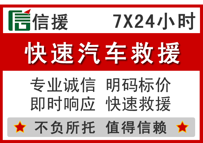  麻阳信援汽车送油救援电话