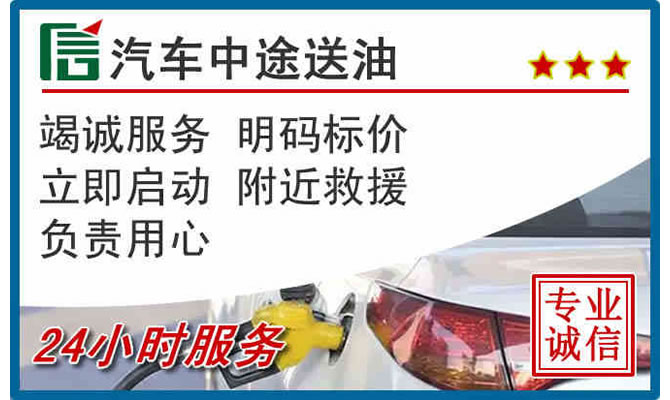 麻阳高速公路汽车送汽油