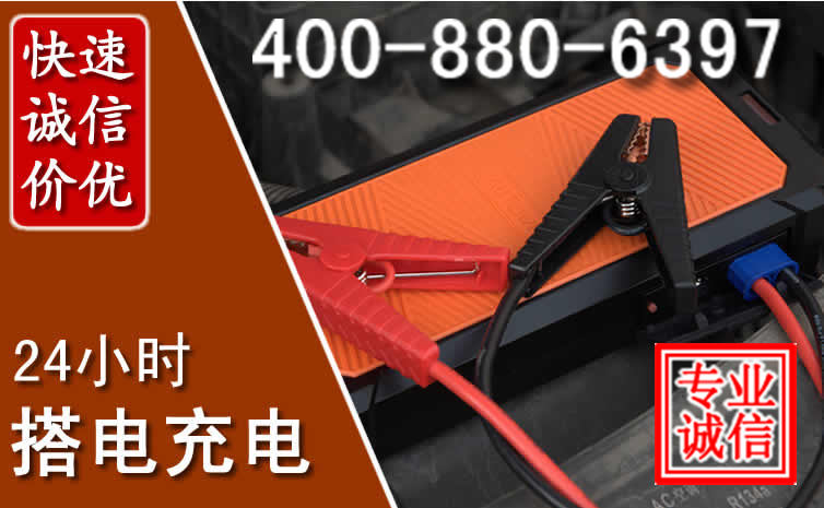 麻阳汽车电瓶搭电电话