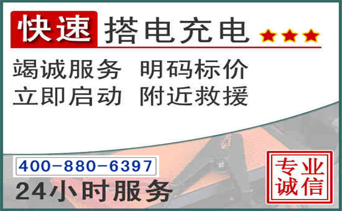 麻阳汽车电瓶搭电电话