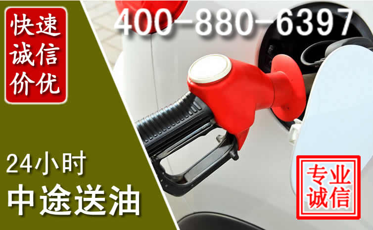 麻阳汽车送油救援电话